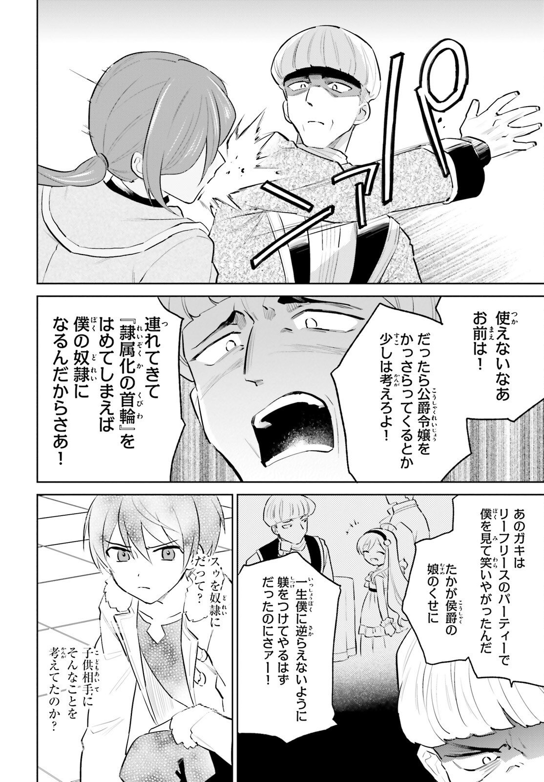 異世界はスマートフォンとともに。 第65話 - Page 4