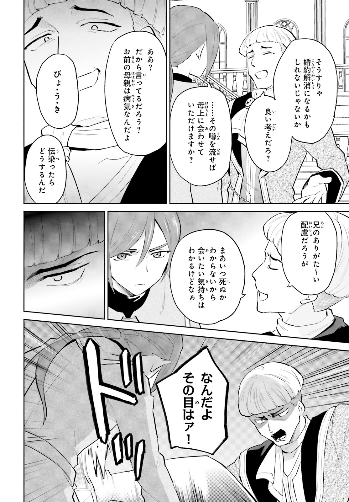 異世界はスマートフォンとともに。 第65話 - Page 6