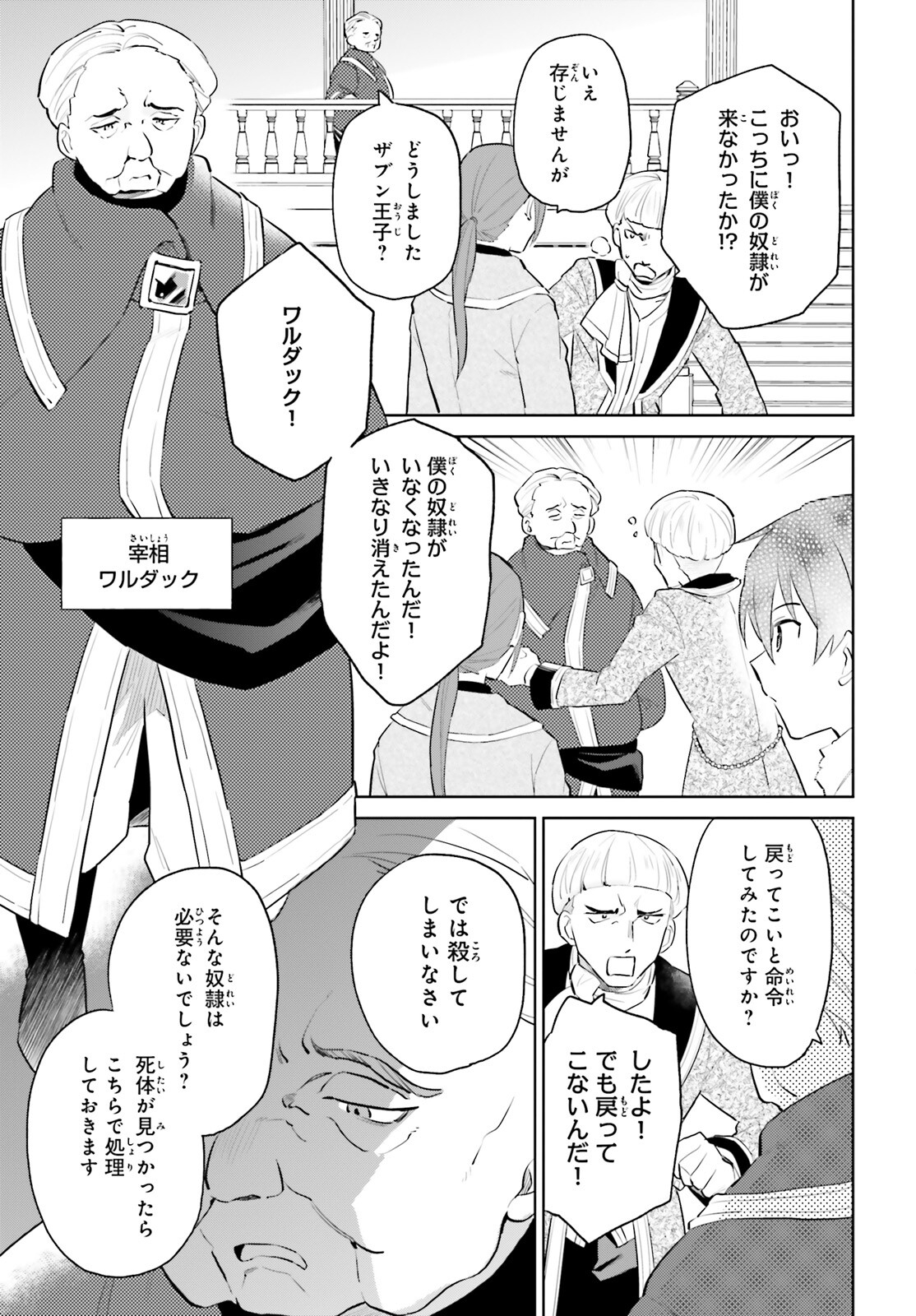 異世界はスマートフォンとともに。 第65話 - Page 11