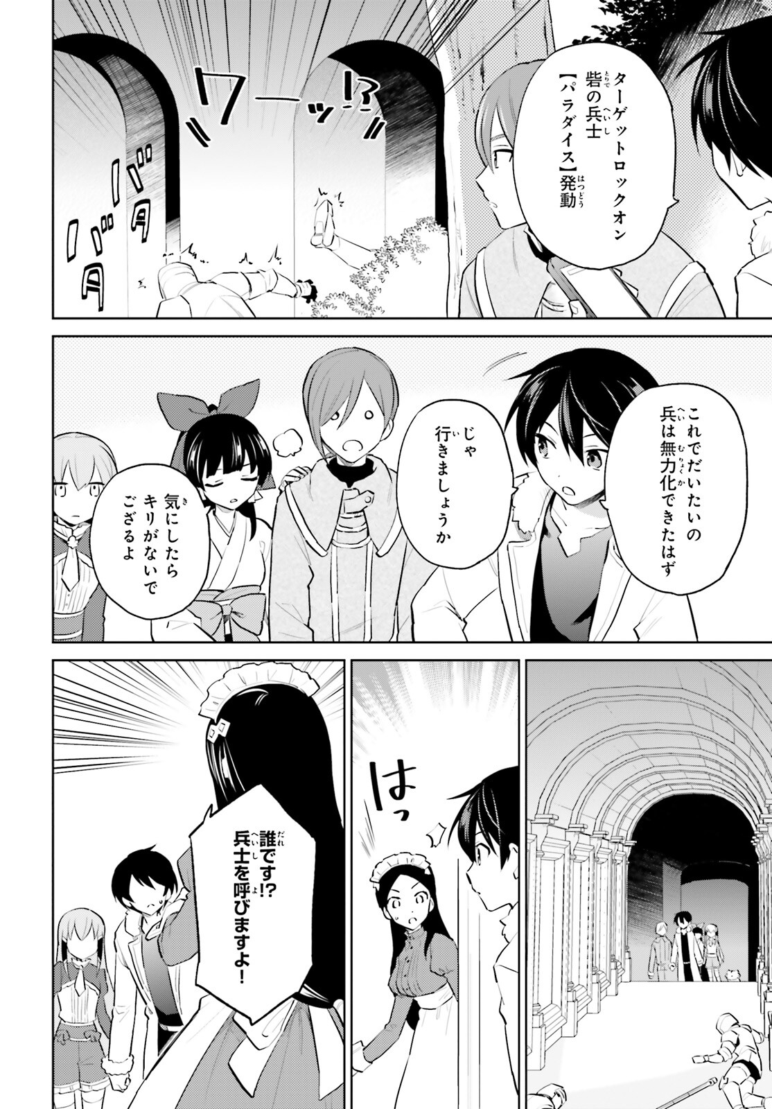 異世界はスマートフォンとともに。 第65話 - Page 18