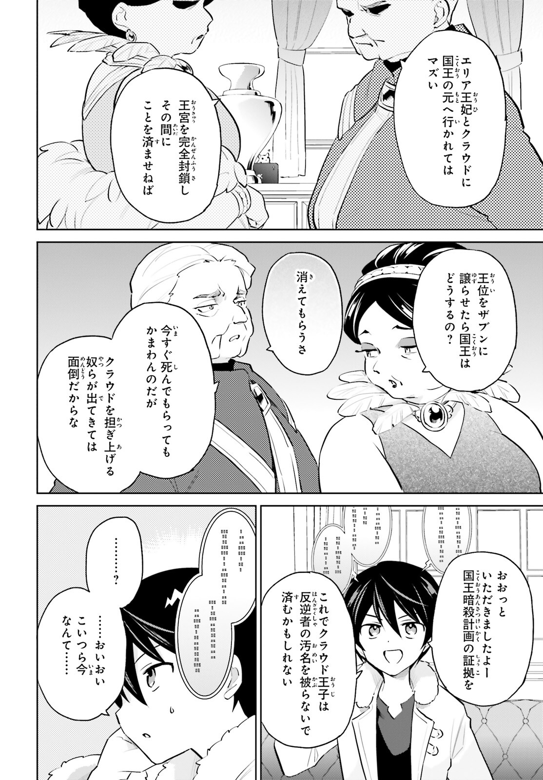 異世界はスマートフォンとともに。 第66話 - Page 4