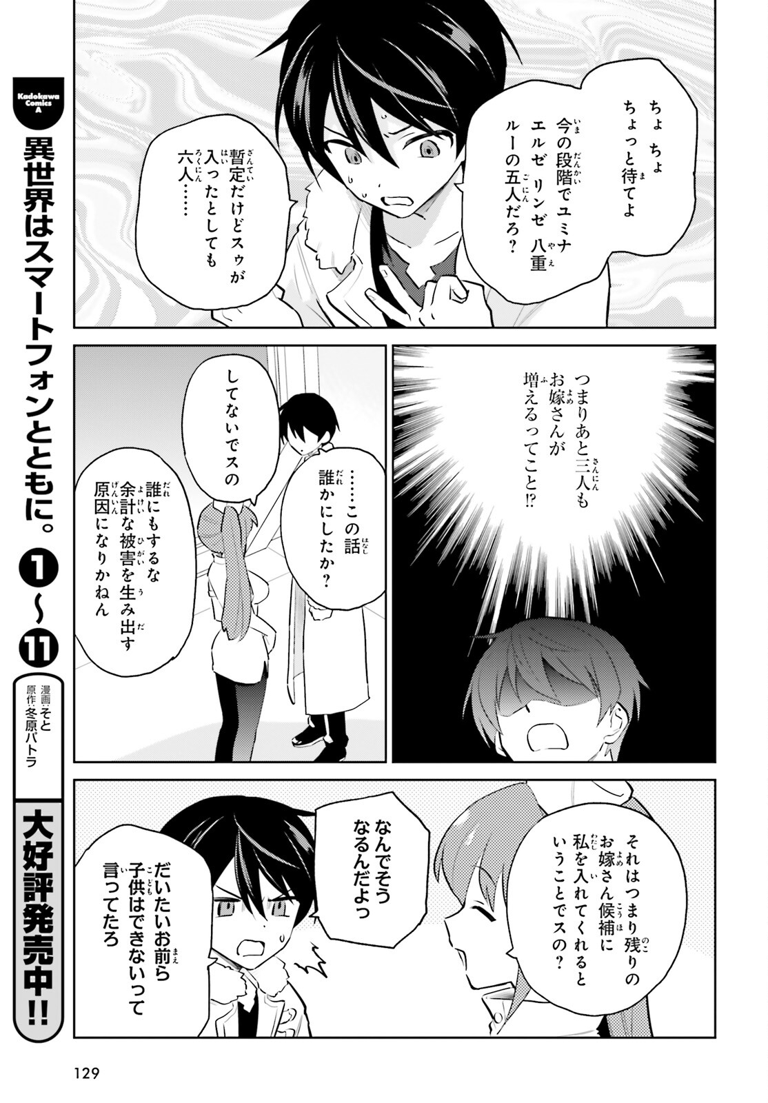 異世界はスマートフォンとともに。 第66話 - Page 7