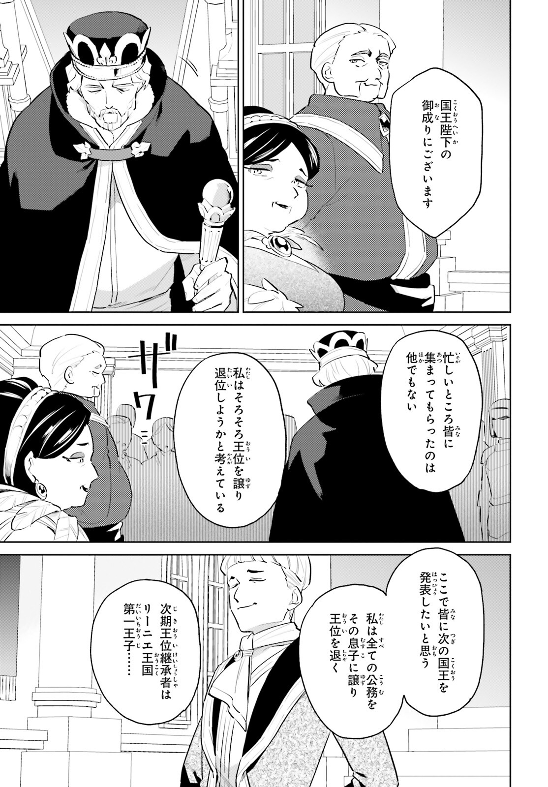 異世界はスマートフォンとともに。 第66話 - Page 9