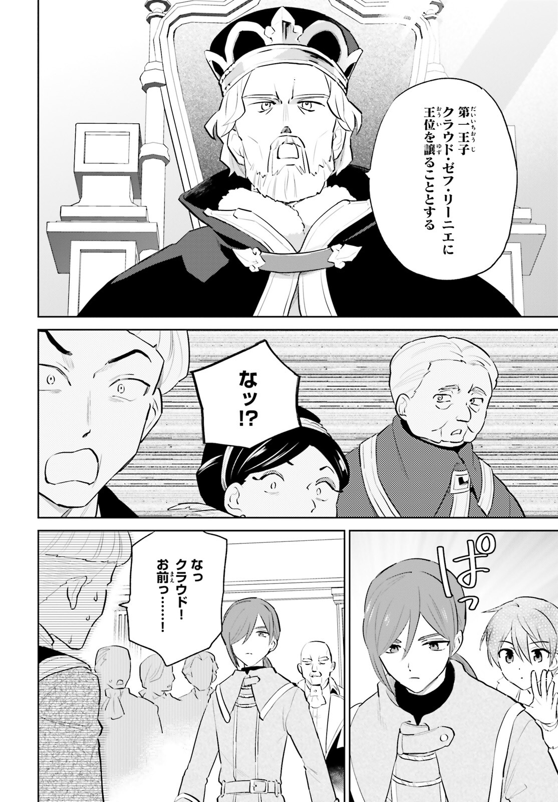 異世界はスマートフォンとともに。 第66話 - Page 10