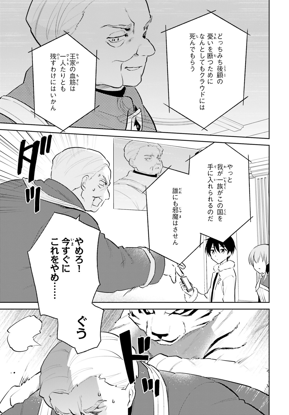 異世界はスマートフォンとともに。 第66話 - Page 15