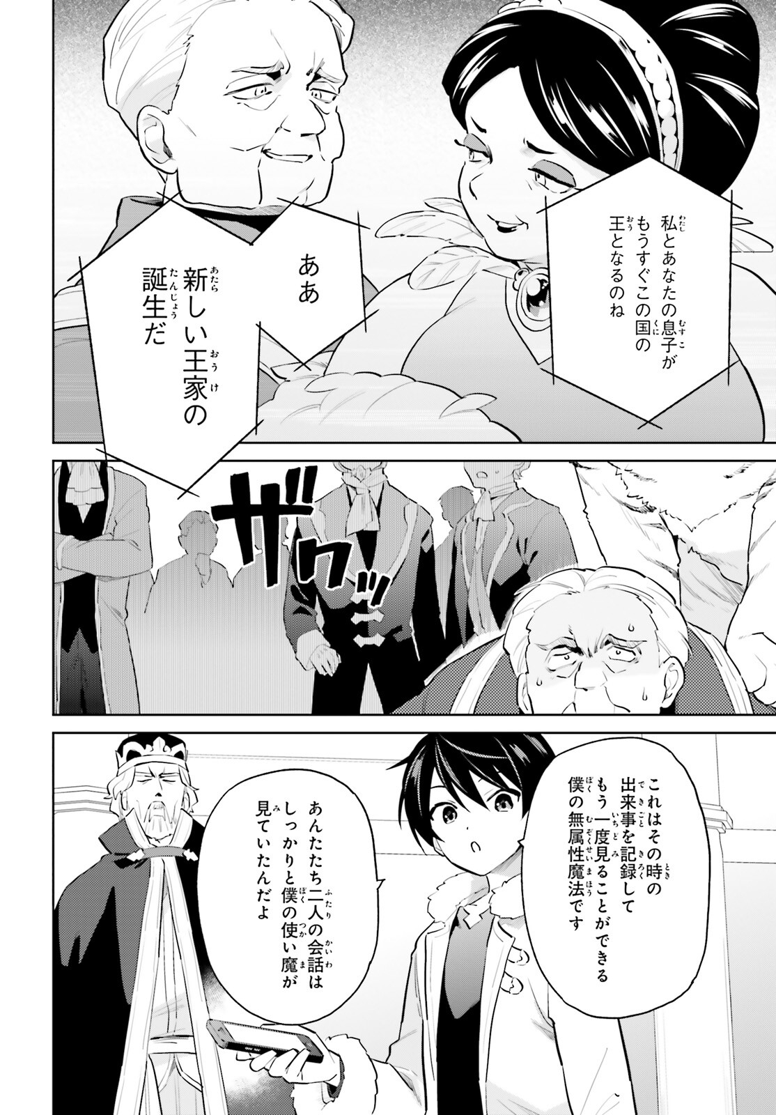 異世界はスマートフォンとともに。 第66話 - Page 16