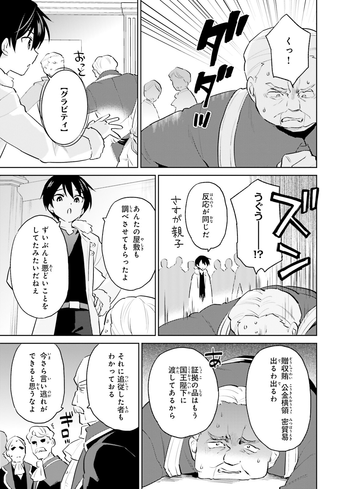 異世界はスマートフォンとともに。 第66話 - Page 19