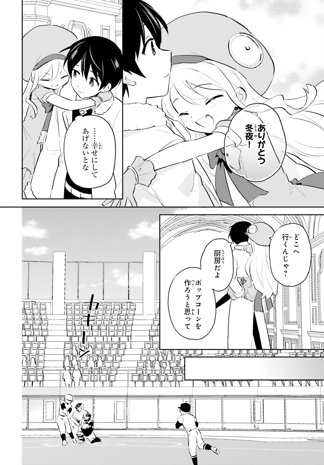 異世界はスマートフォンとともに。 第67話 - Page 6