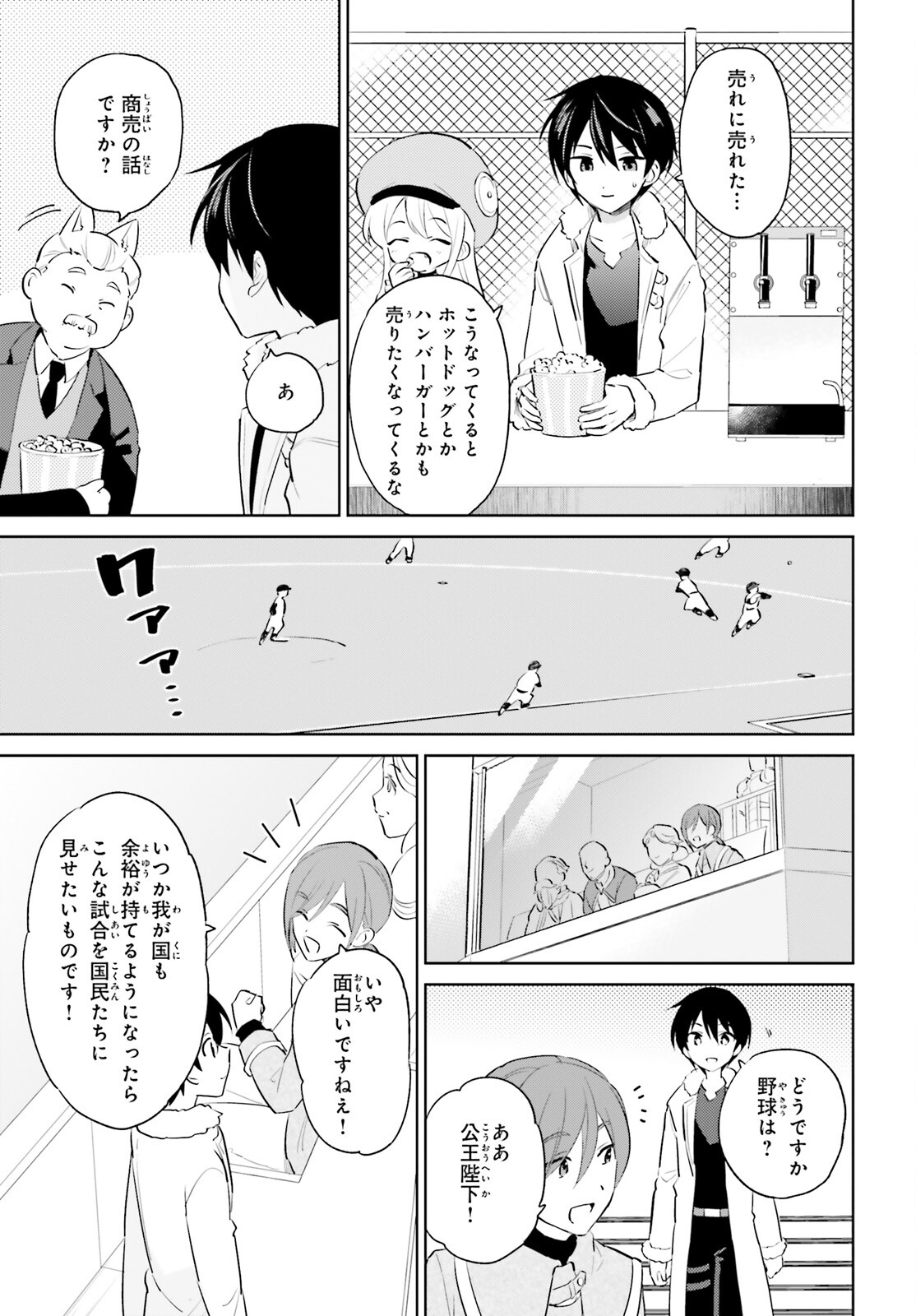 異世界はスマートフォンとともに。 第67話 - Page 7