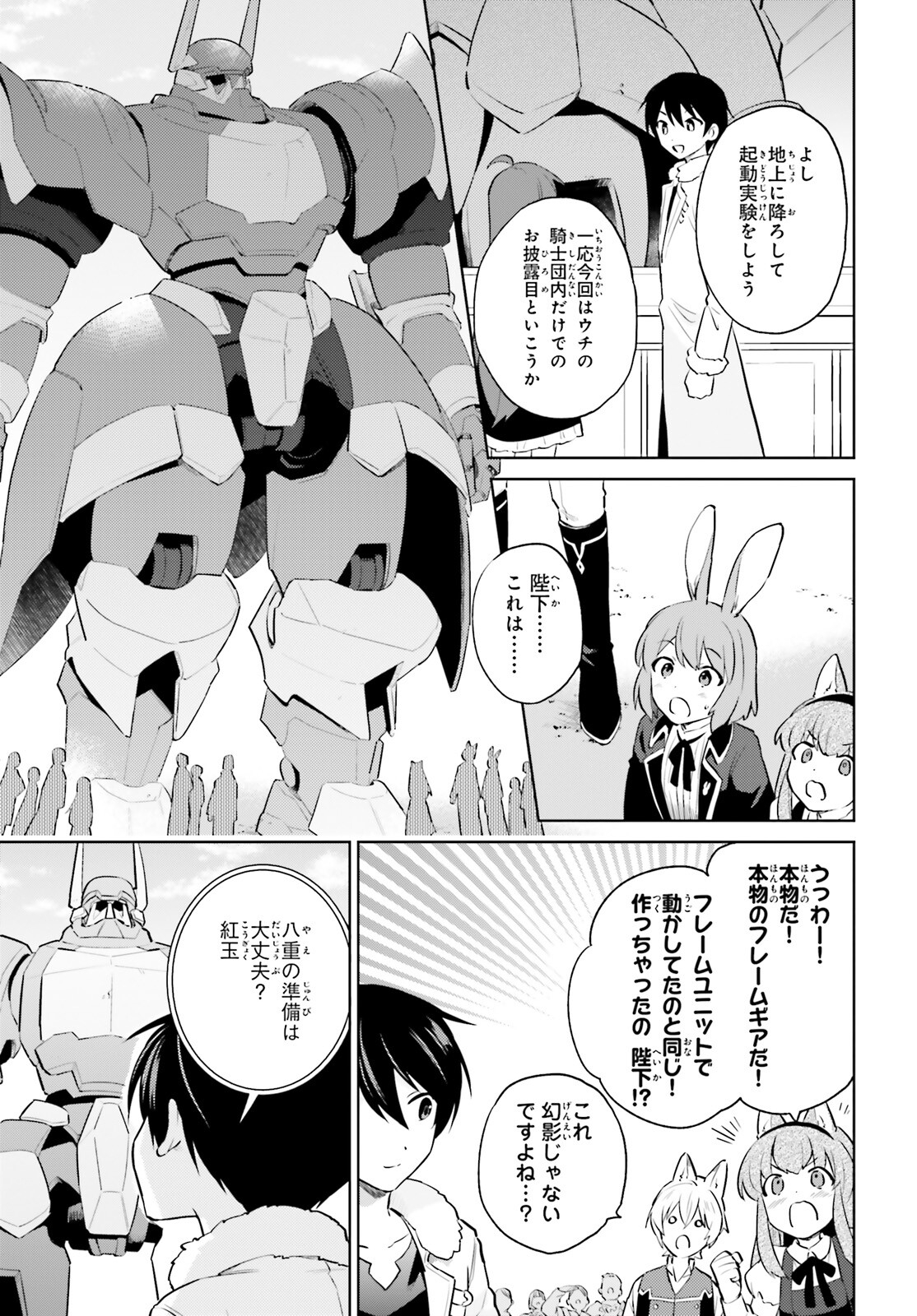 異世界はスマートフォンとともに。 第68話 - Page 7