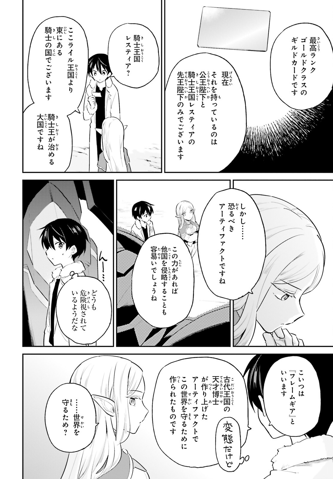 異世界はスマートフォンとともに。 第69話 - Page 18