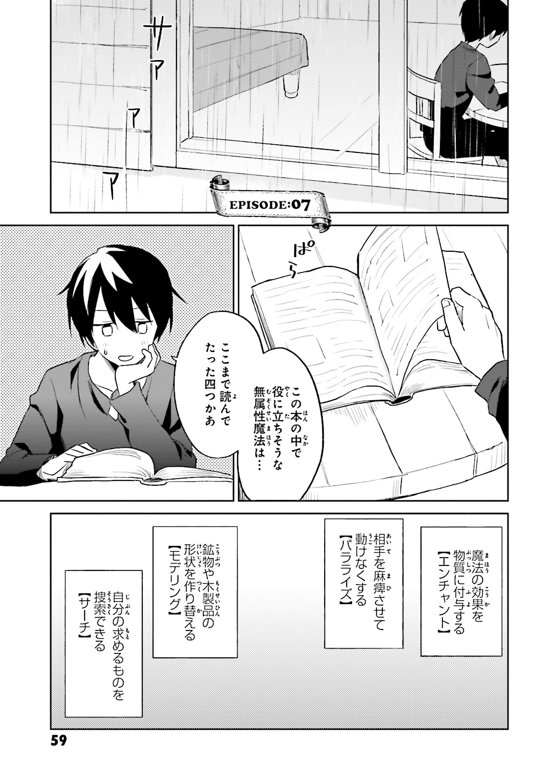 異世界はスマートフォンとともに。 第7話 - Page 1