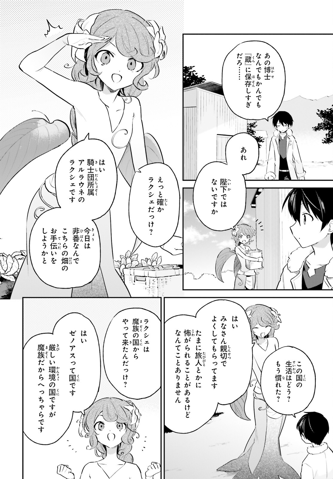 異世界はスマートフォンとともに。 第70話 - Page 6