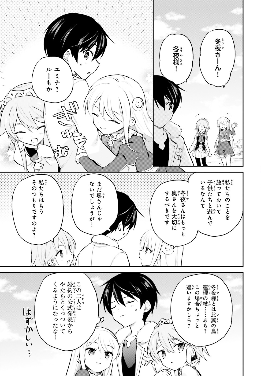 異世界はスマートフォンとともに。 第70話 - Page 9