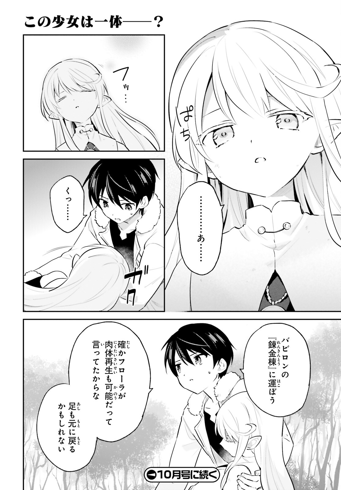 異世界はスマートフォンとともに。 第70話 - Page 16