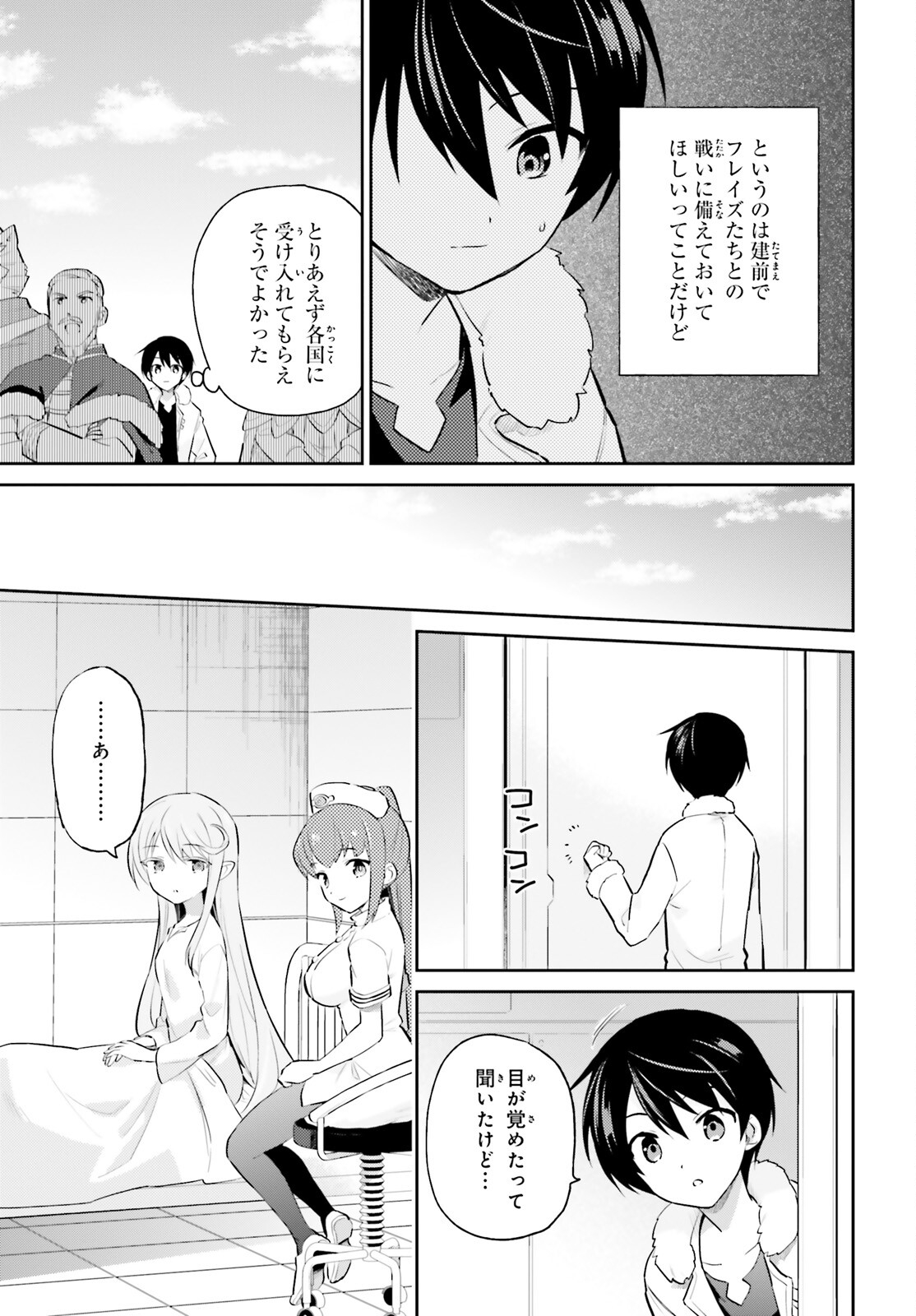 異世界はスマートフォンとともに。 第71話 - Page 7