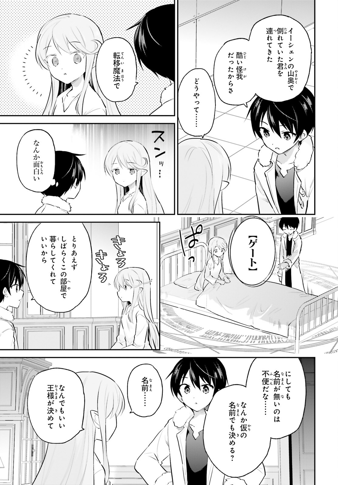 異世界はスマートフォンとともに。 第71話 - Page 11