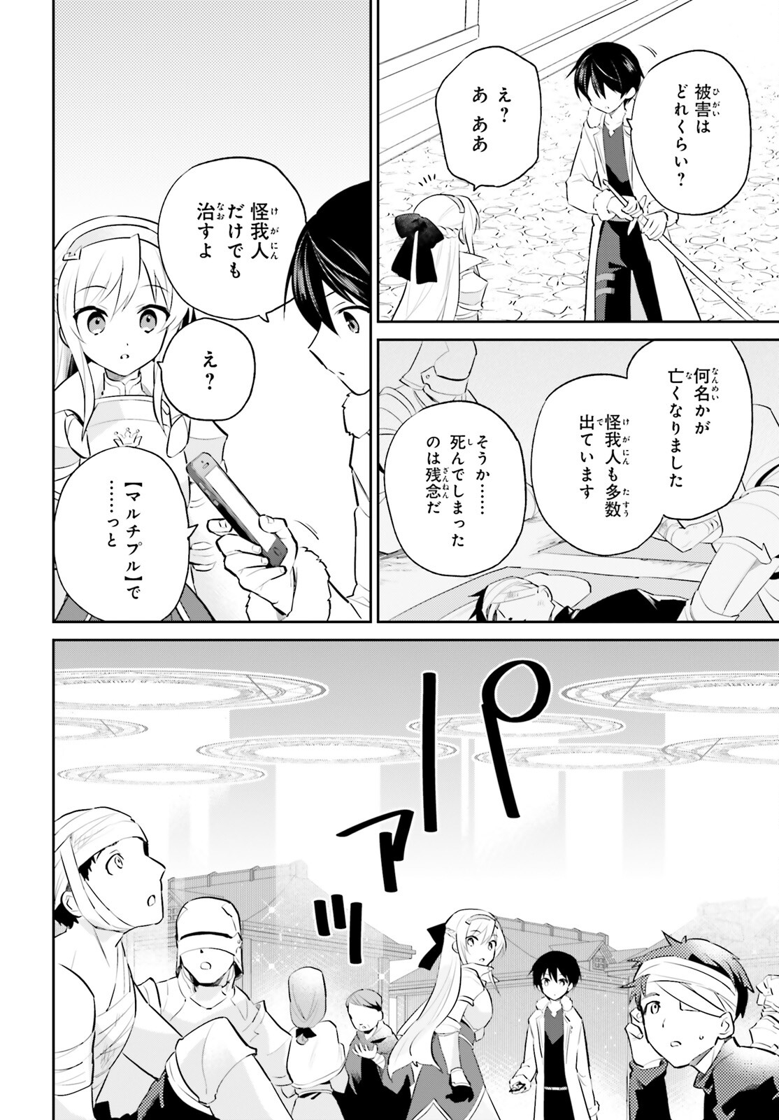 異世界はスマートフォンとともに。 第72話 - Page 8