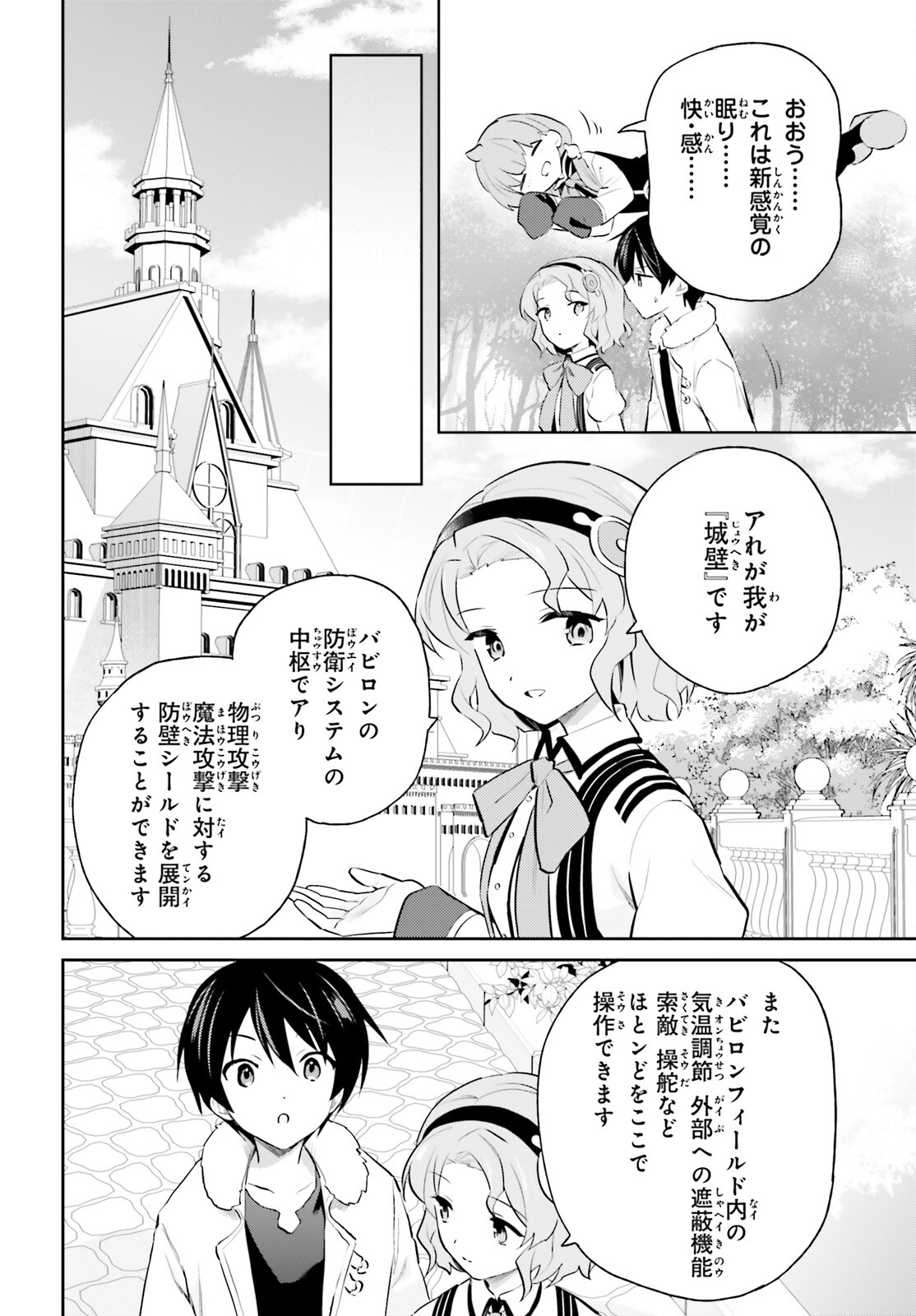 異世界はスマートフォンとともに。 第73話 - Page 16