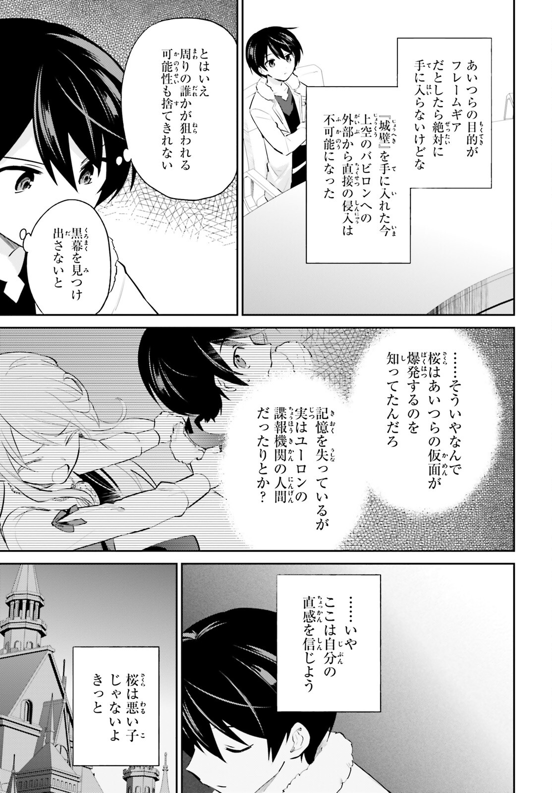 異世界はスマートフォンとともに。 第74話 - Page 11