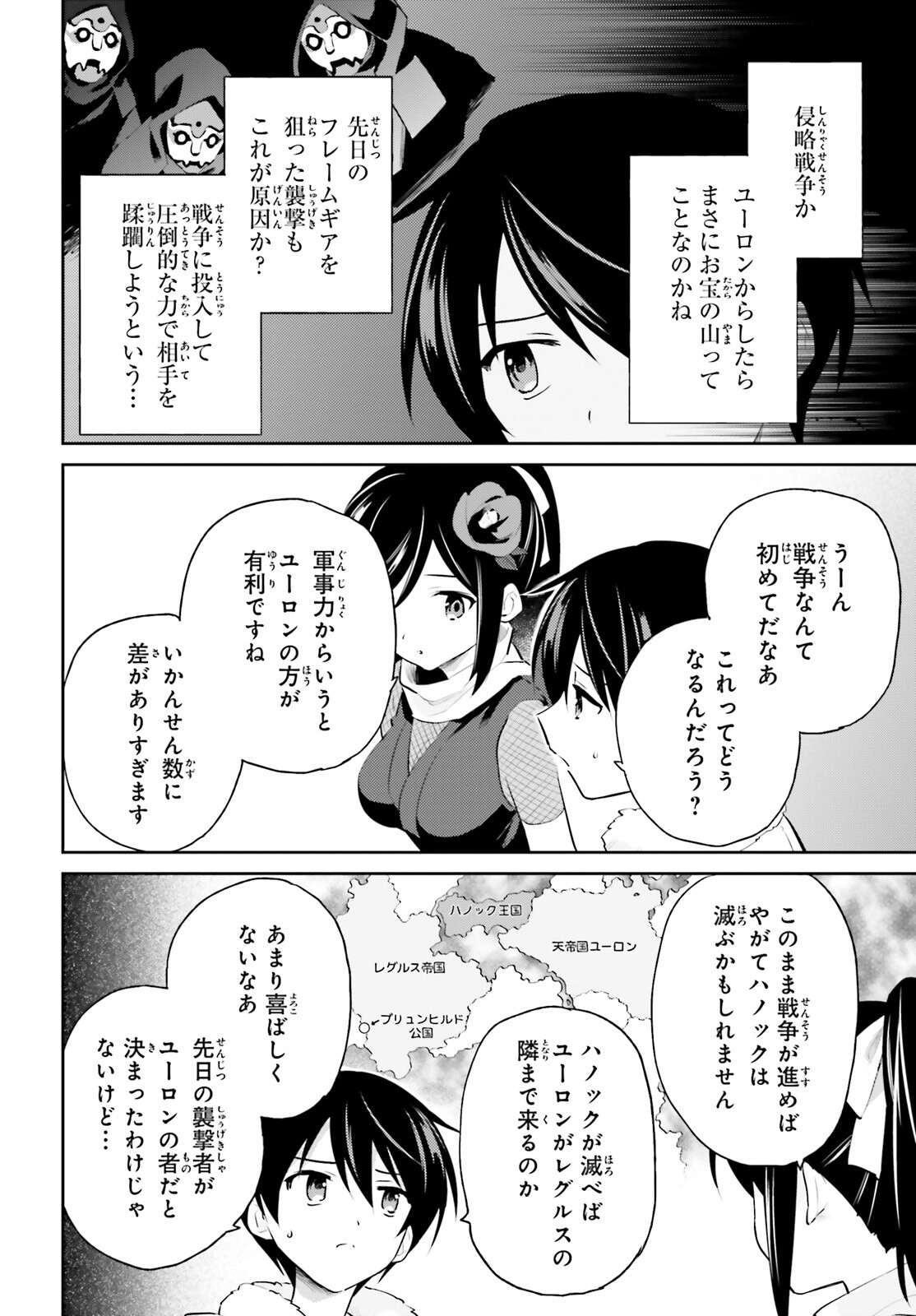 異世界はスマートフォンとともに。 第75話 - Page 2