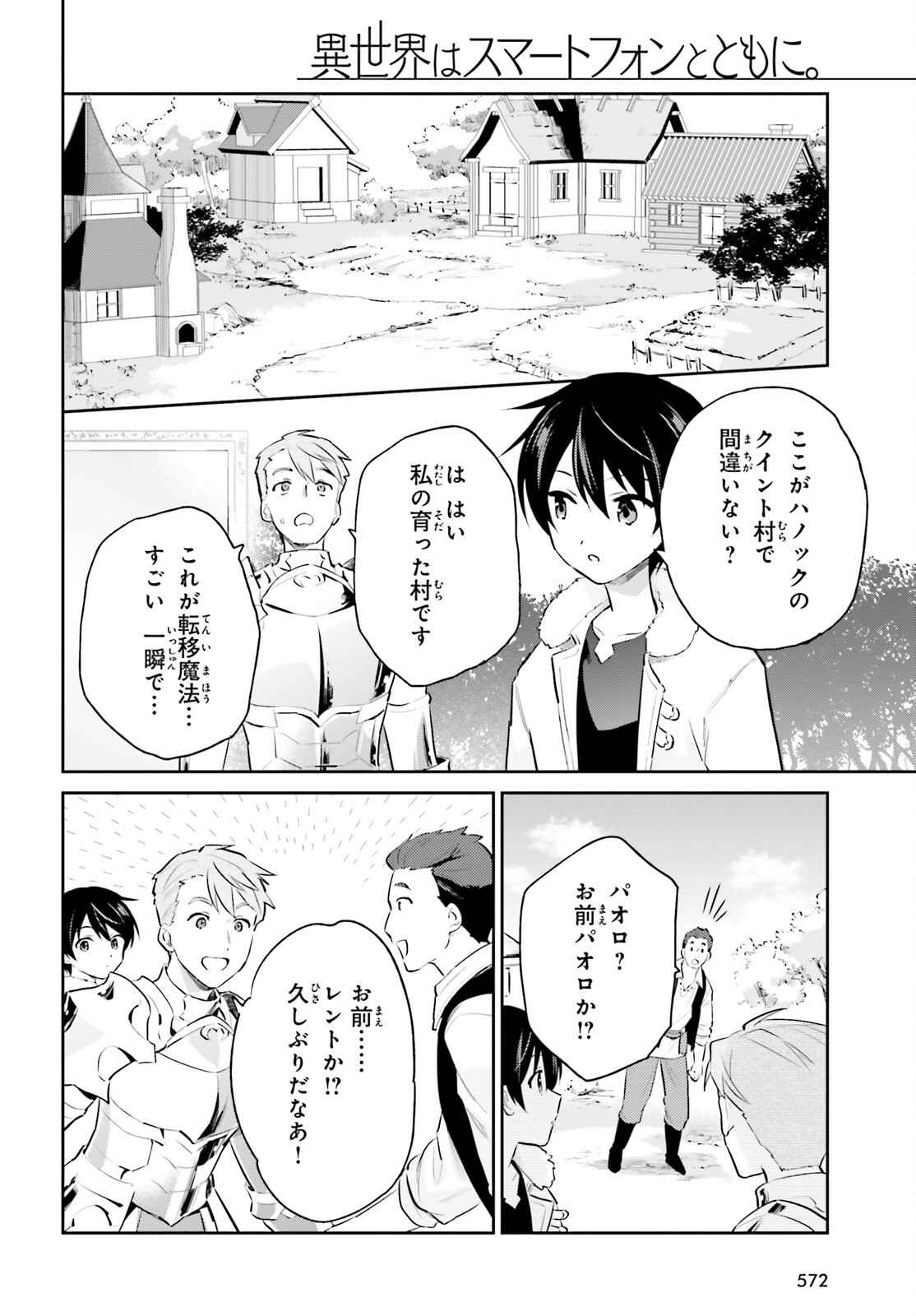 異世界はスマートフォンとともに。 第75話 - Page 4