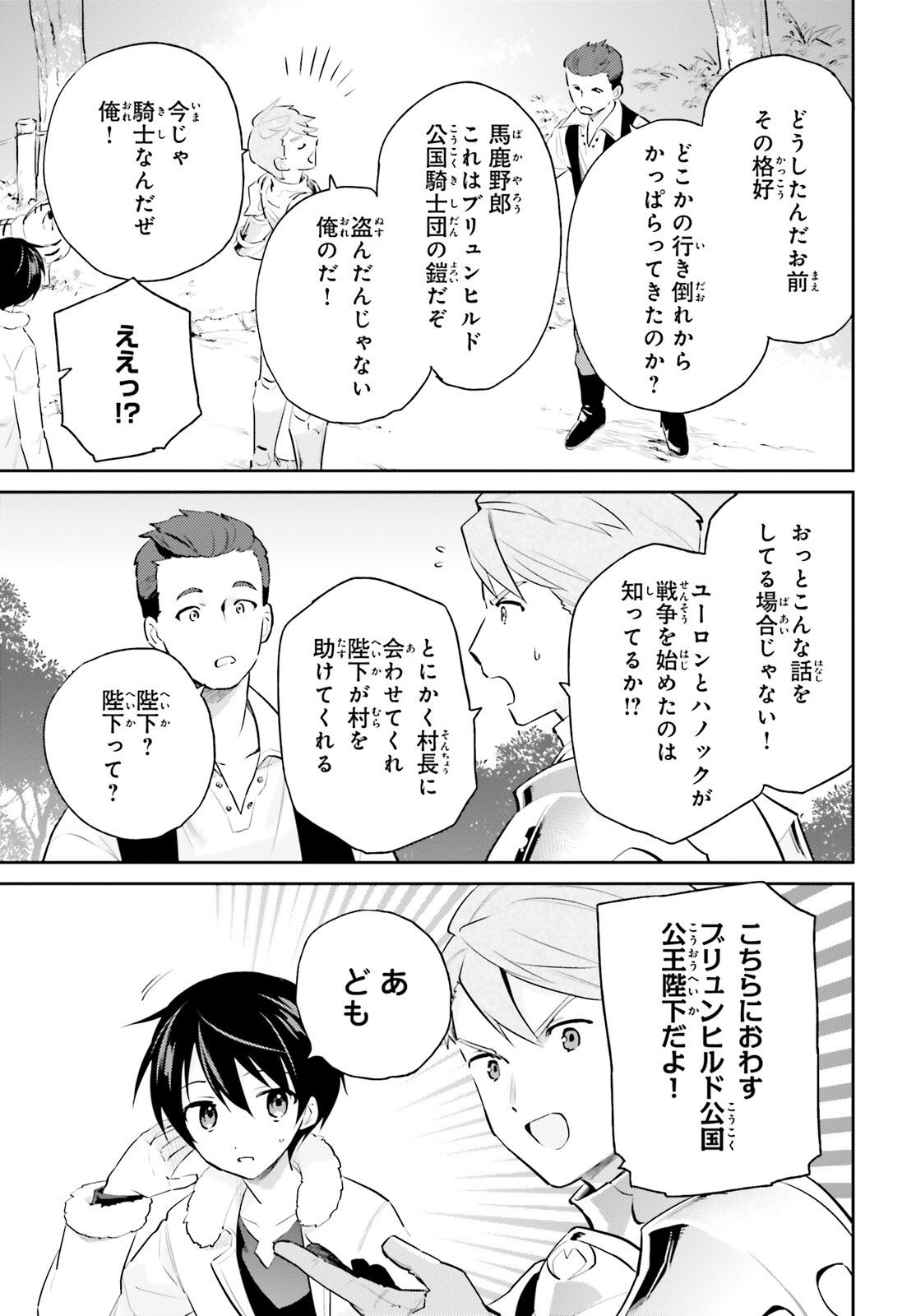 異世界はスマートフォンとともに。 第75話 - Page 5