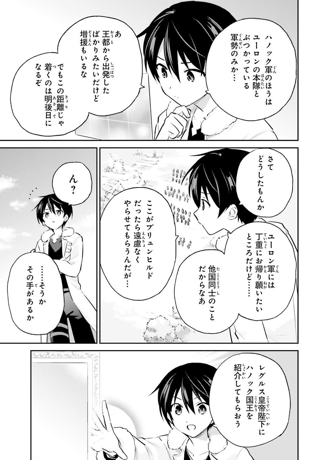 異世界はスマートフォンとともに。 第75話 - Page 7