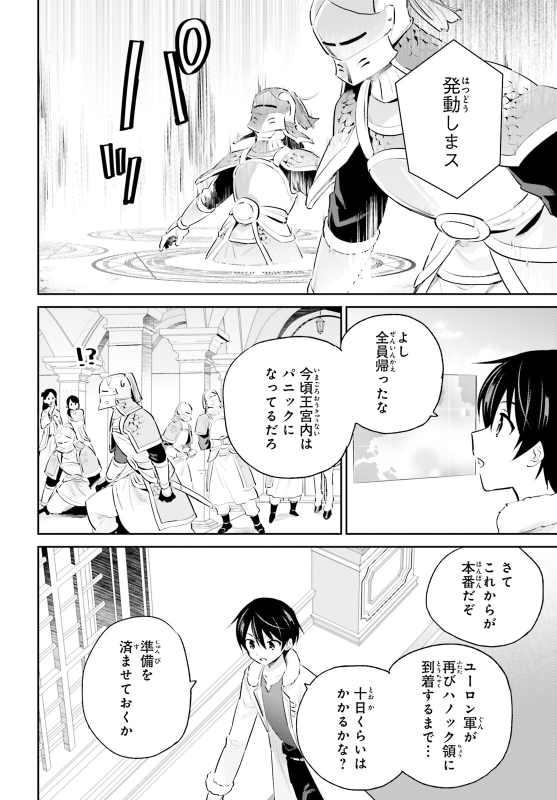 異世界はスマートフォンとともに。 第75話 - Page 10