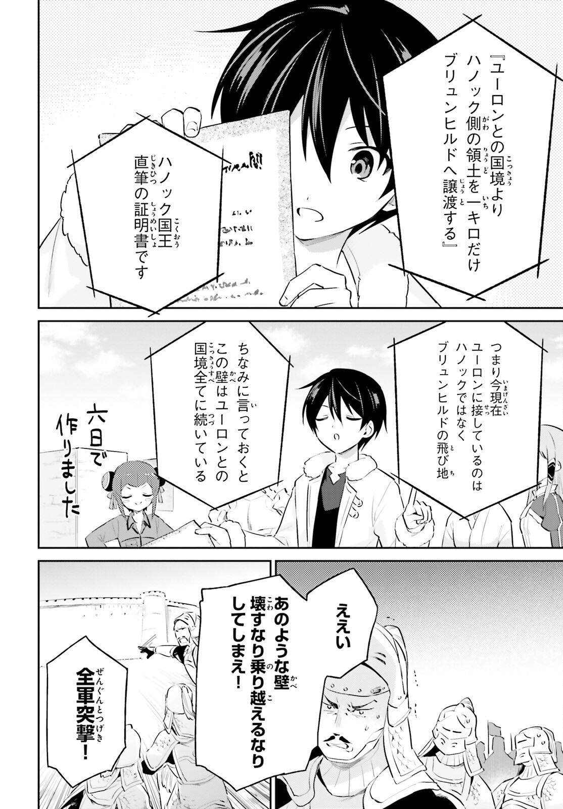 異世界はスマートフォンとともに。 第75話 - Page 12