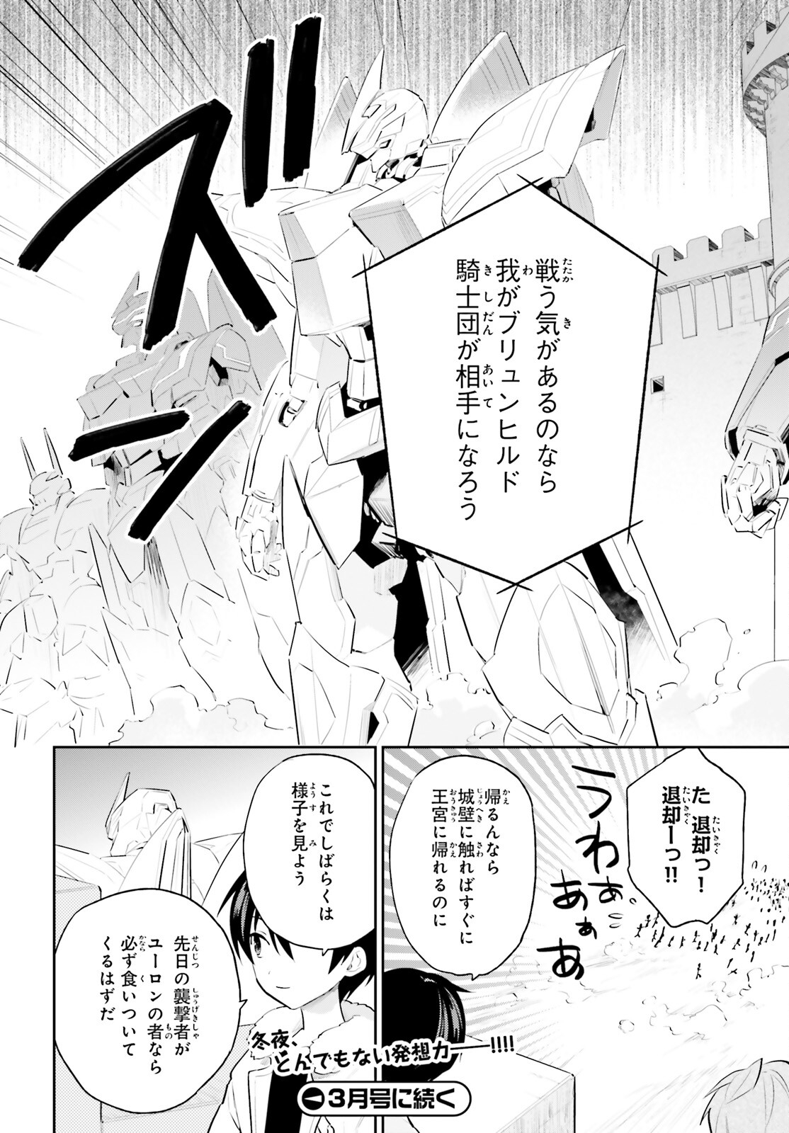 異世界はスマートフォンとともに。 第75話 - Page 14