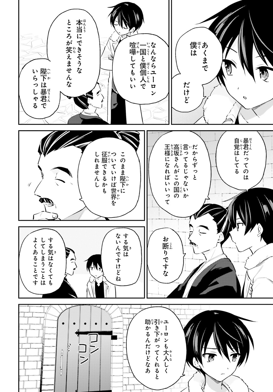 異世界はスマートフォンとともに。 第76話 - Page 2