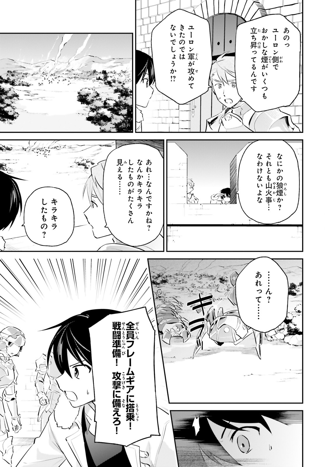 異世界はスマートフォンとともに。 第76話 - Page 7