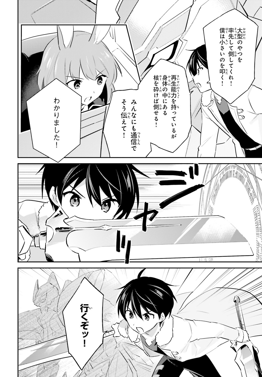 異世界はスマートフォンとともに。 第76話 - Page 10