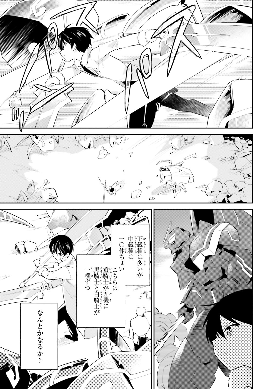 異世界はスマートフォンとともに。 第76話 - Page 11