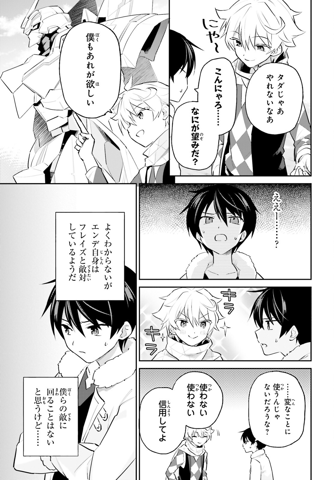 異世界はスマートフォンとともに。 第77話 - Page 5