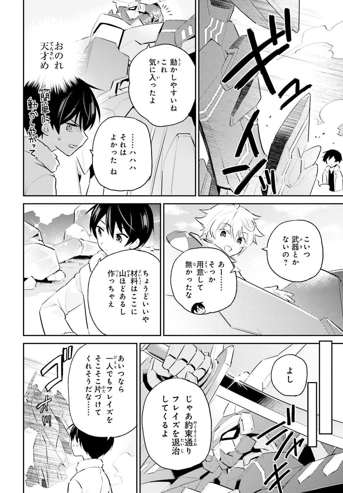 異世界はスマートフォンとともに。 第77話 - Page 8