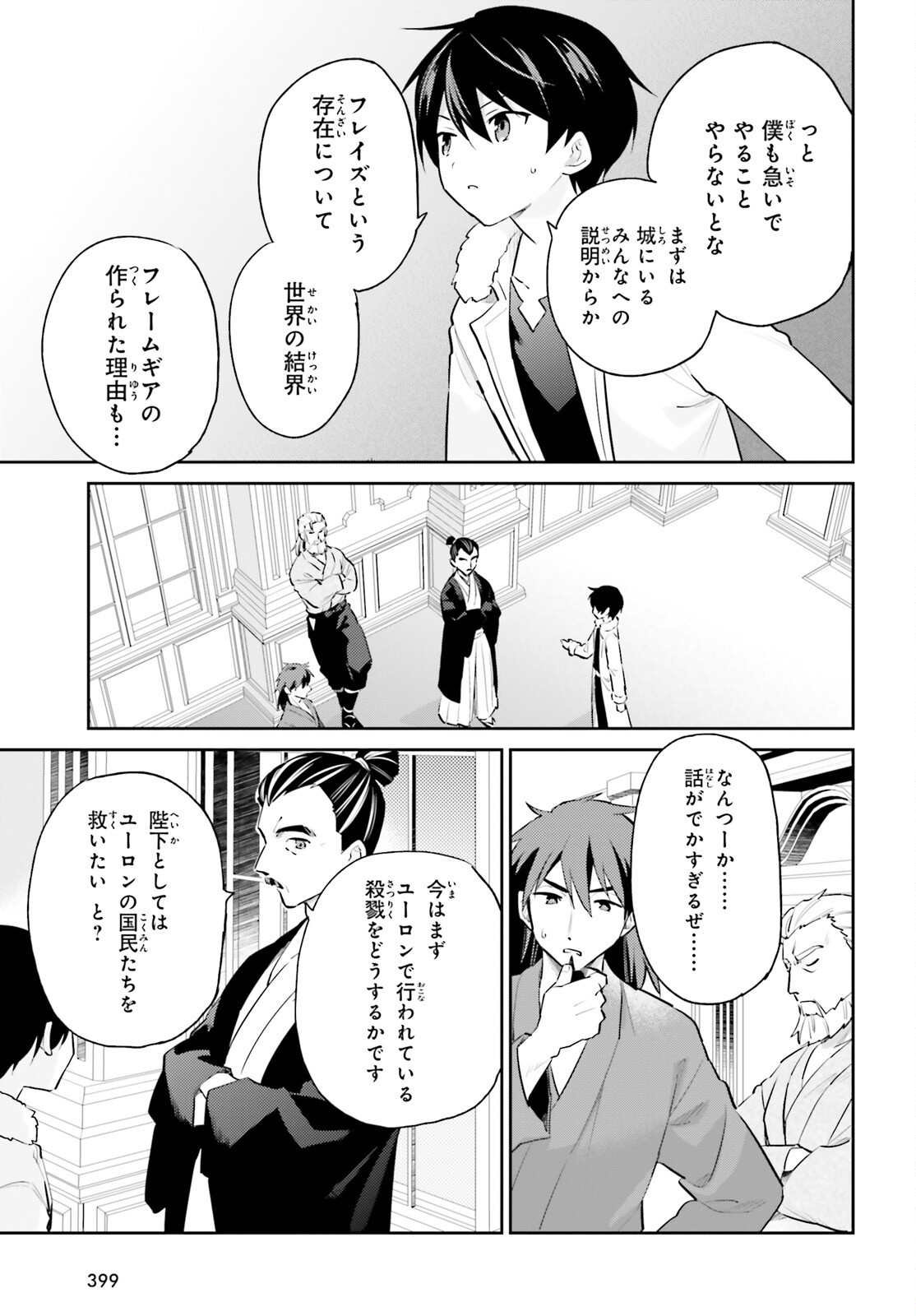 異世界はスマートフォンとともに。 第77話 - Page 9