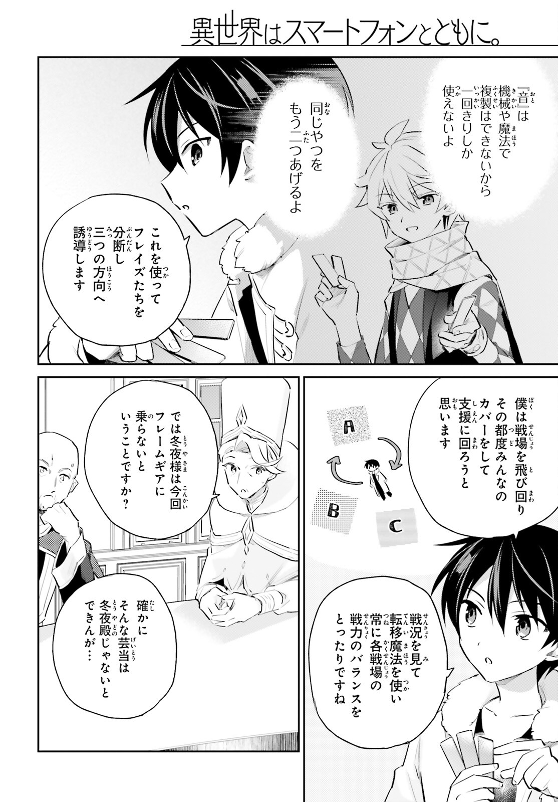 異世界はスマートフォンとともに。 第77話 - Page 20