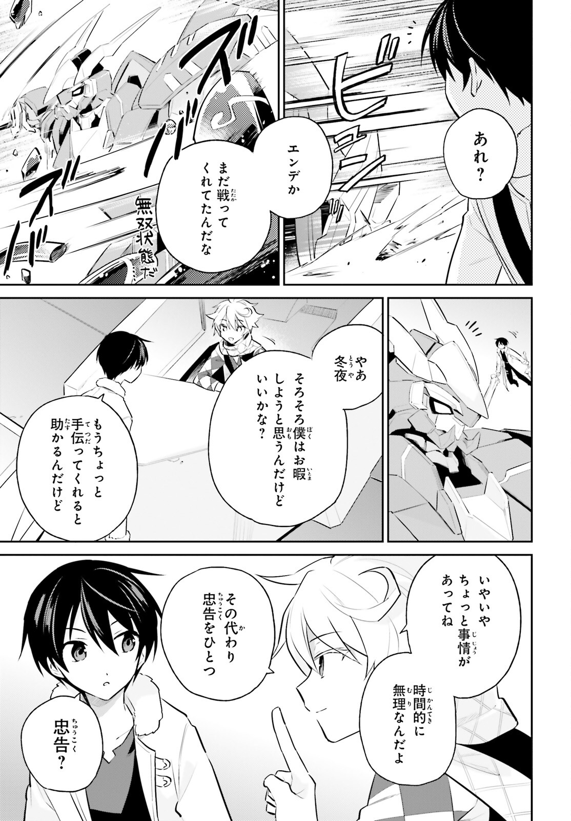 異世界はスマートフォンとともに。 第78話 - Page 7