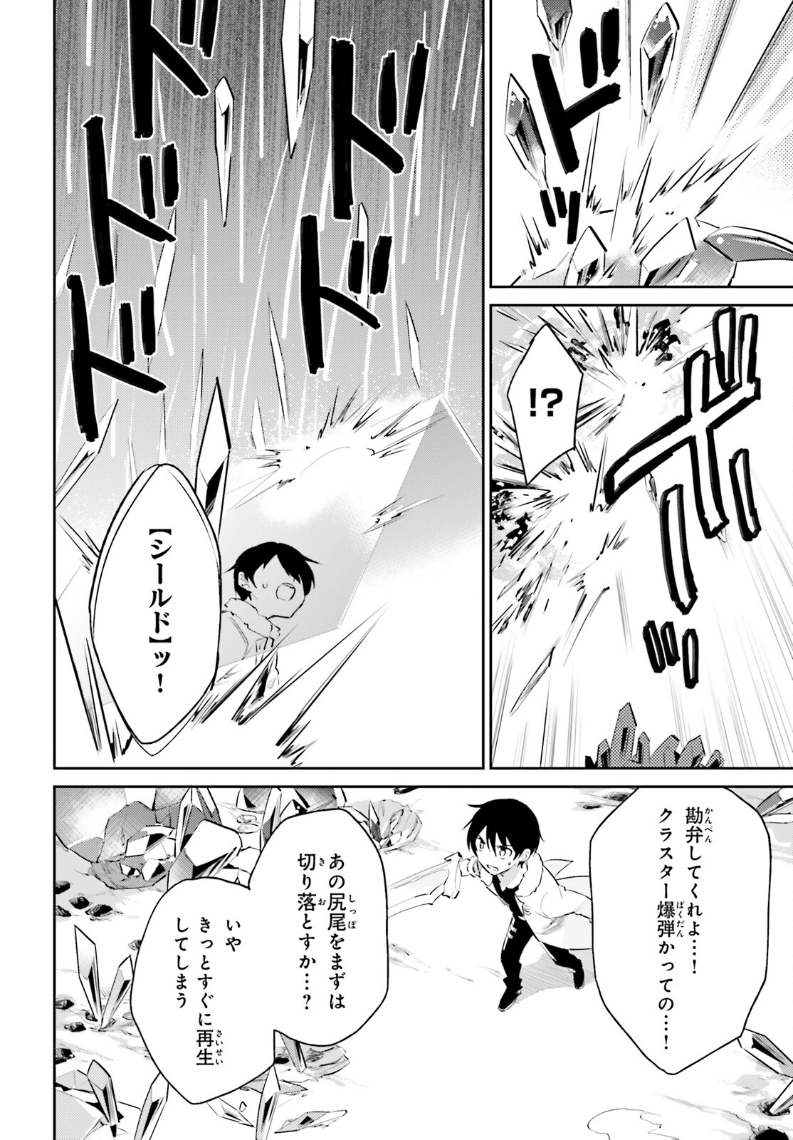 異世界はスマートフォンとともに。 第79話 - Page 2