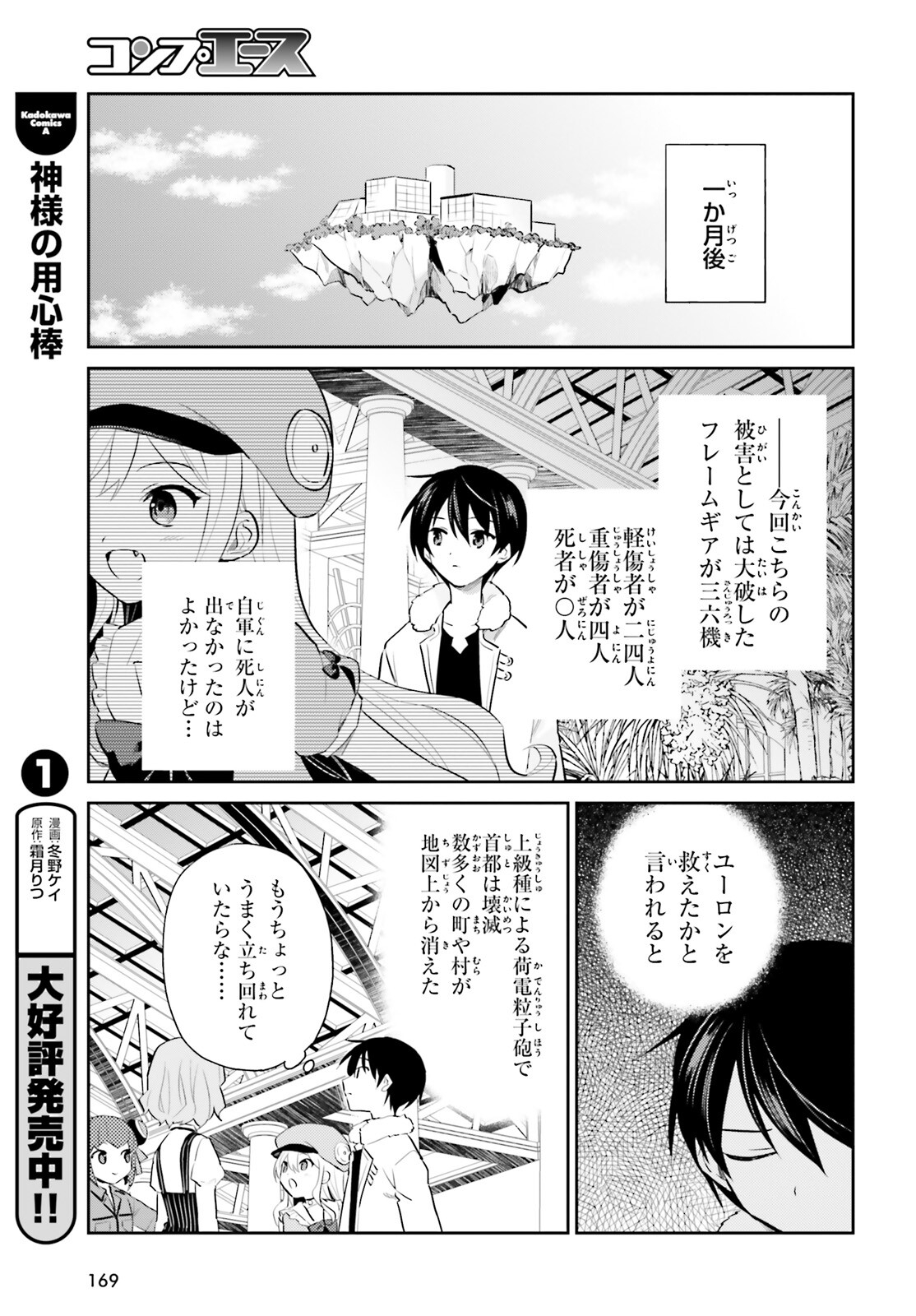 異世界はスマートフォンとともに。 第79話 - Page 13