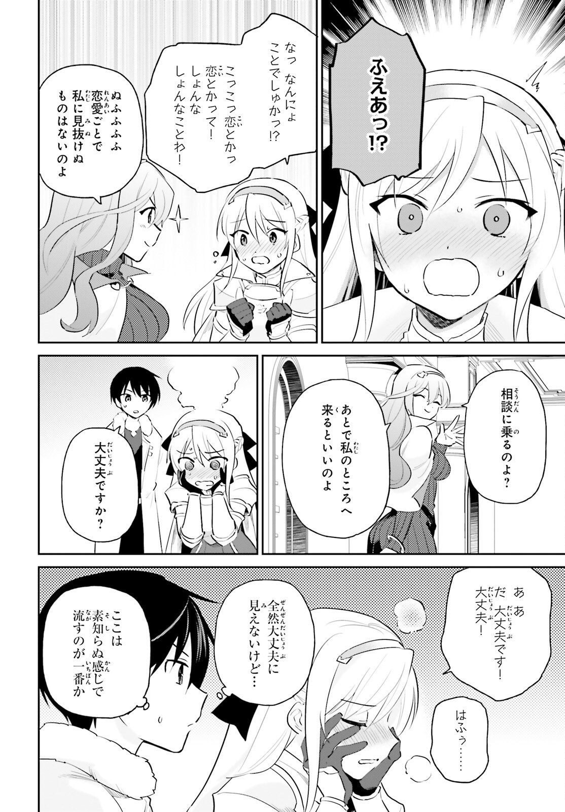 異世界はスマートフォンとともに。 第80話 - Page 6