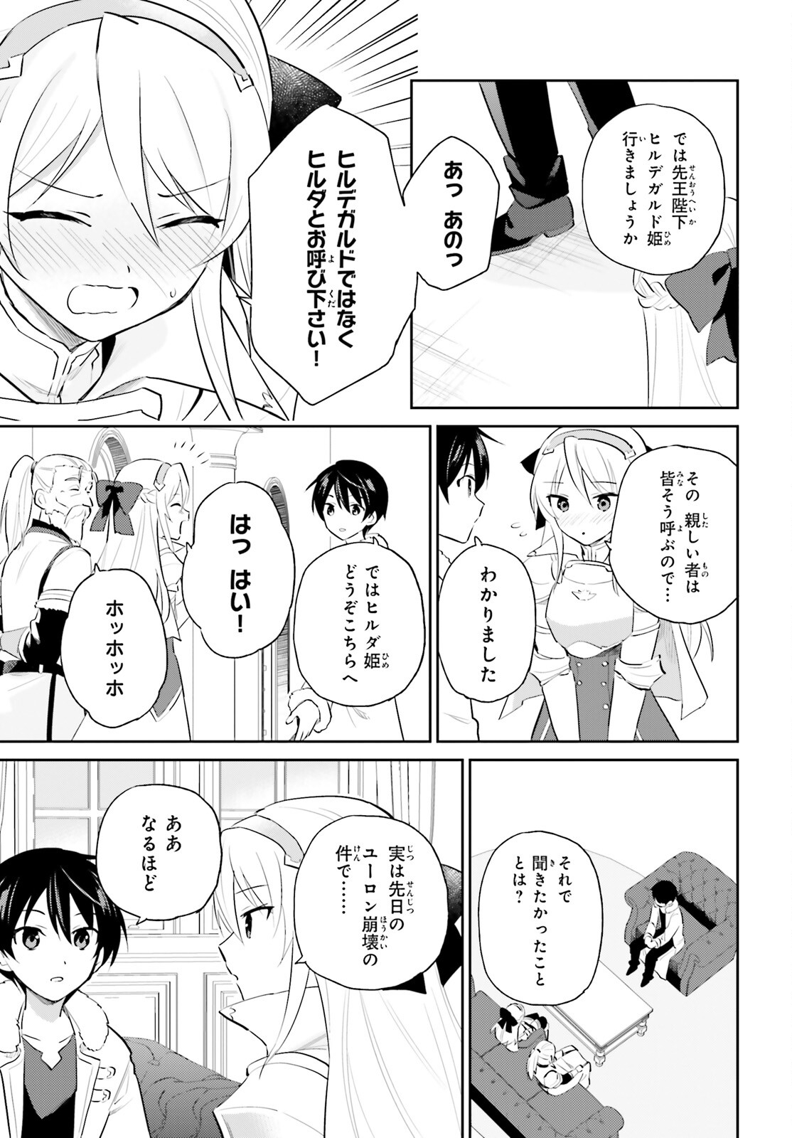 異世界はスマートフォンとともに。 第80話 - Page 7