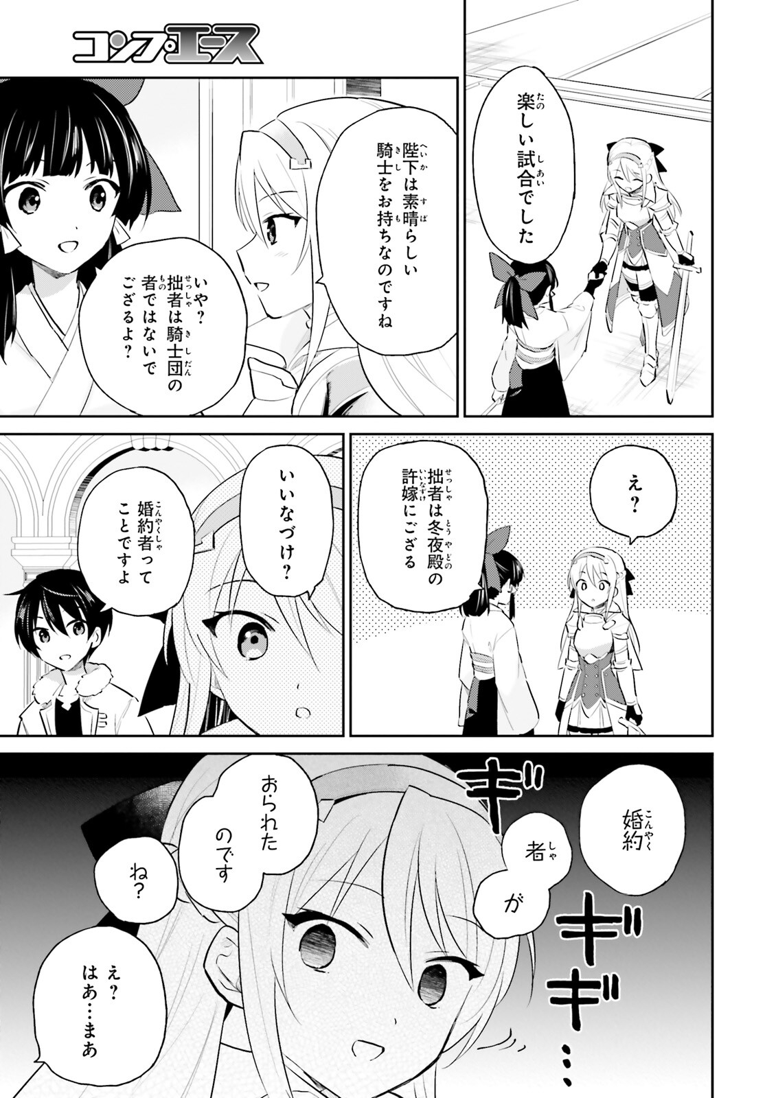 異世界はスマートフォンとともに。 第80話 - Page 13