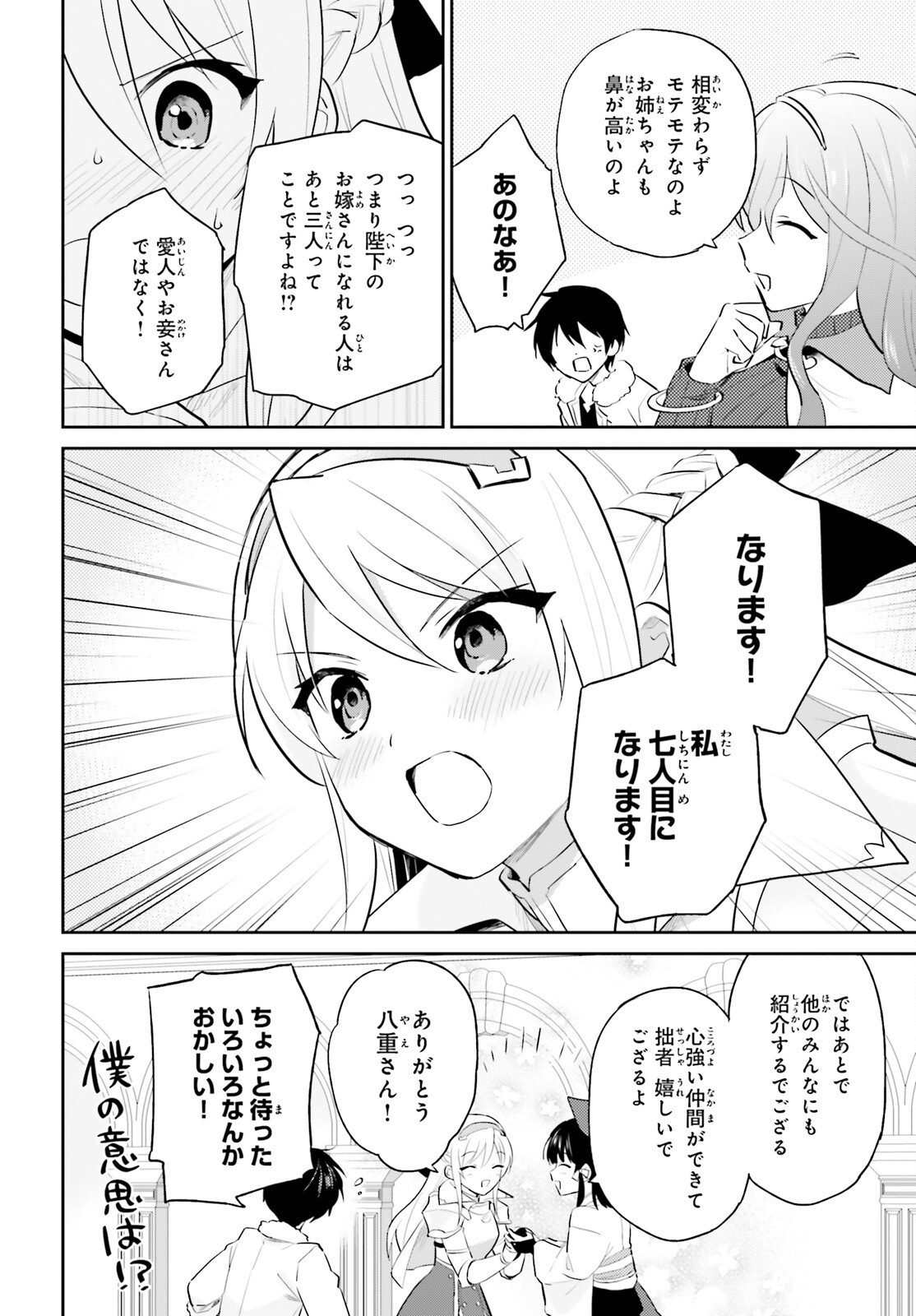 異世界はスマートフォンとともに。 第80話 - Page 18