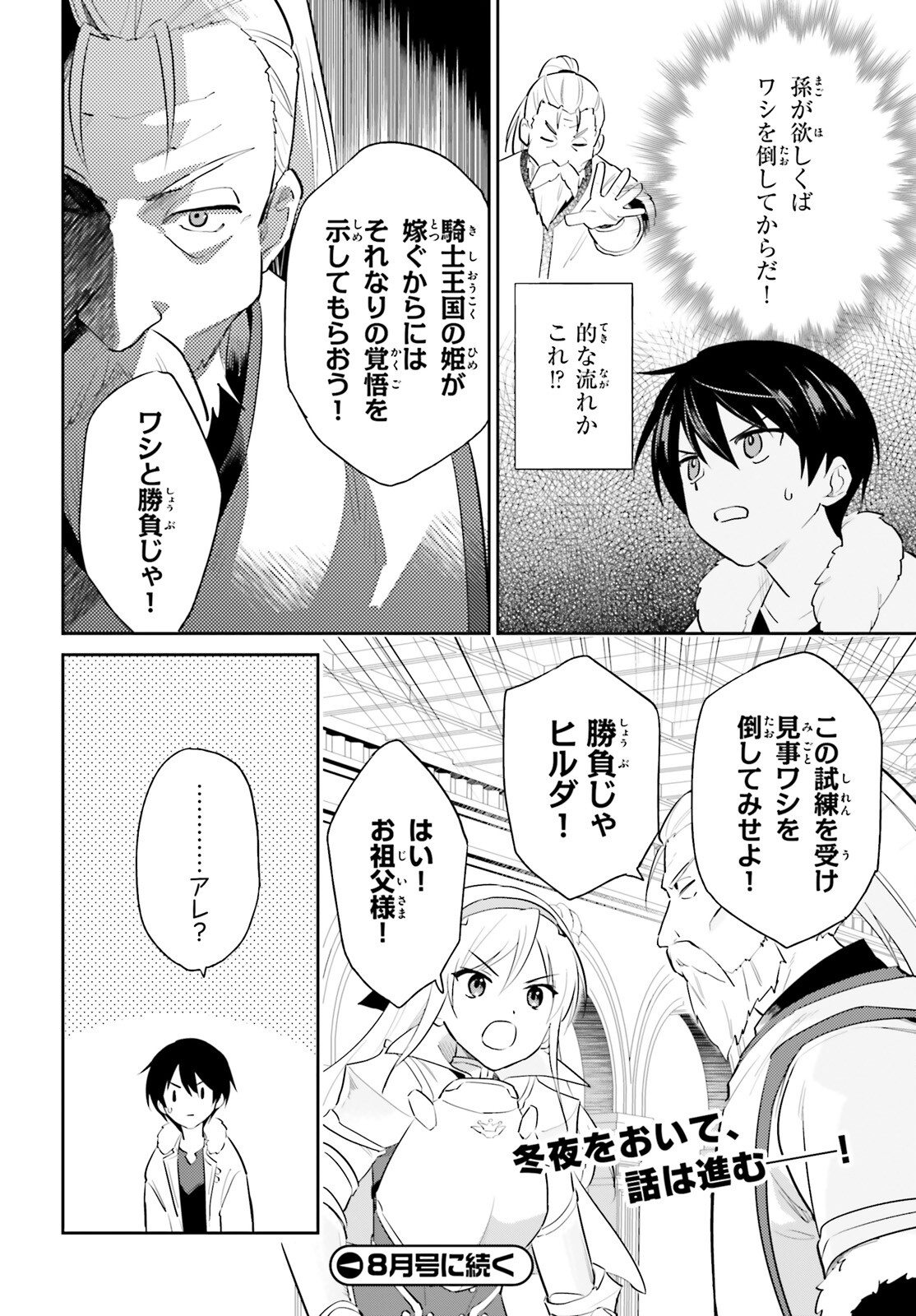 異世界はスマートフォンとともに。 第80話 - Page 20