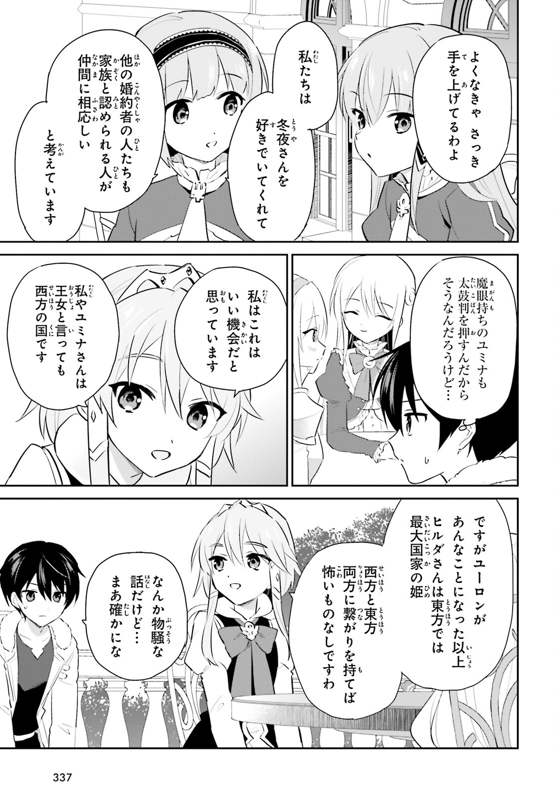 異世界はスマートフォンとともに。 第81話 - Page 3