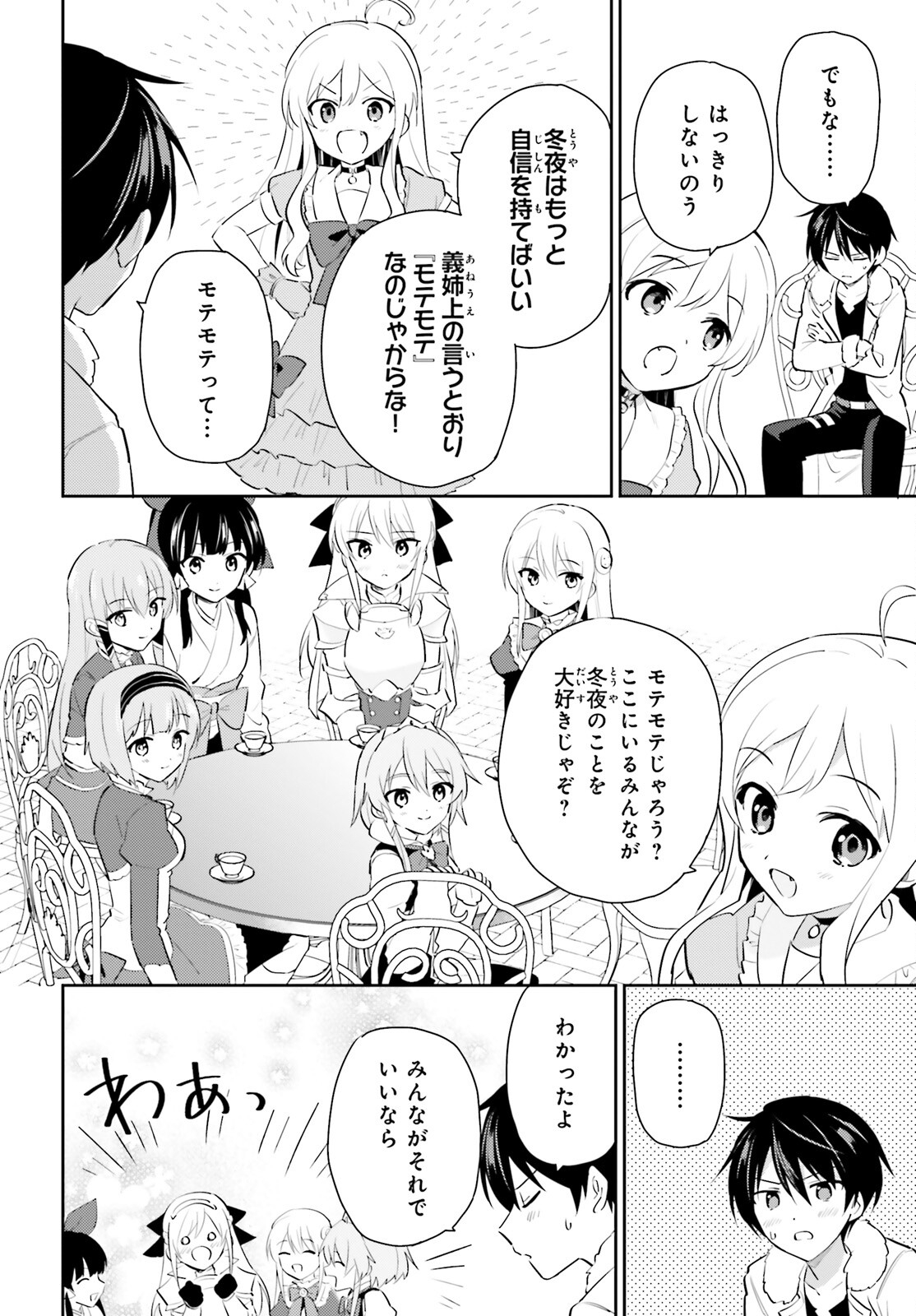 異世界はスマートフォンとともに。 第81話 - Page 4