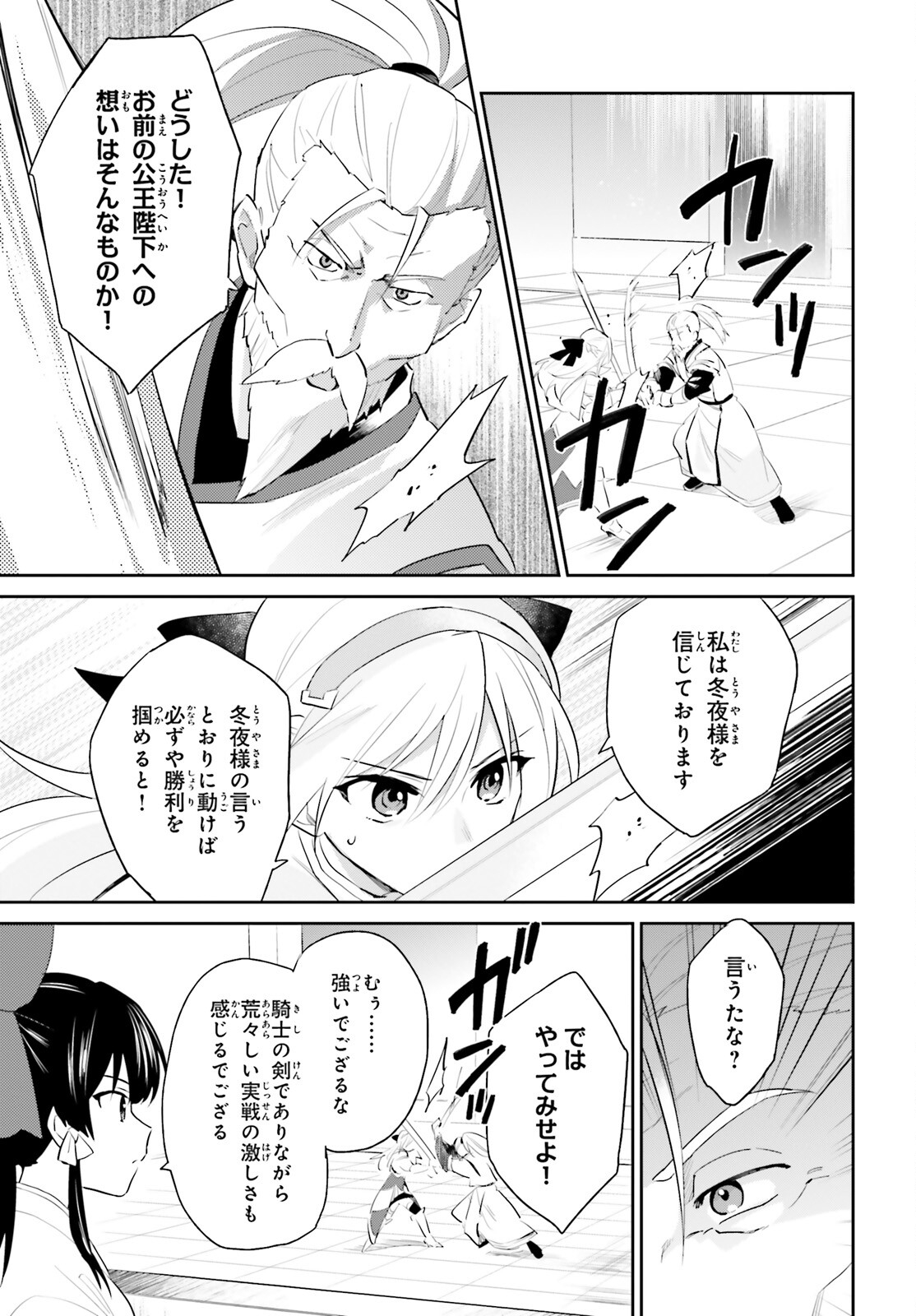 異世界はスマートフォンとともに。 第81話 - Page 7